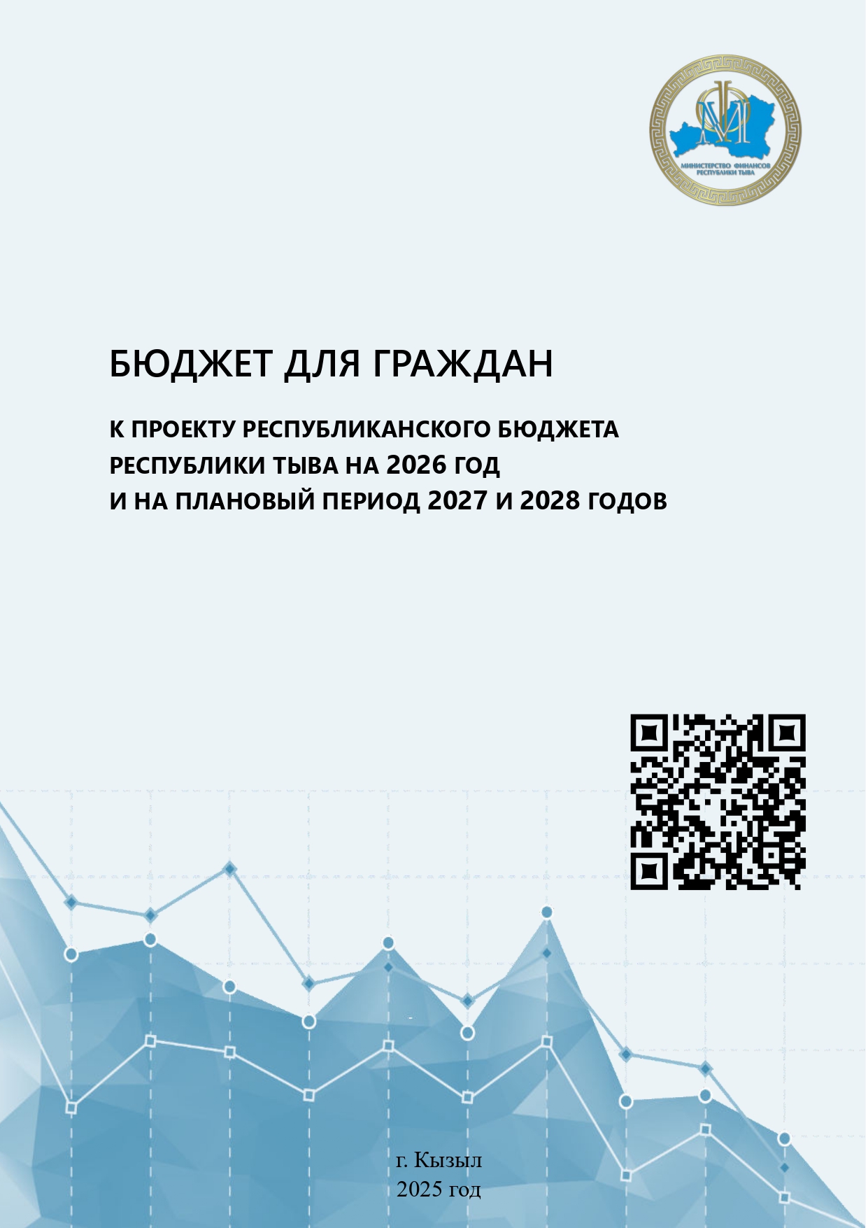БЮДЖЕТ ДЛЯ ГРАЖДАН 2026-2028
